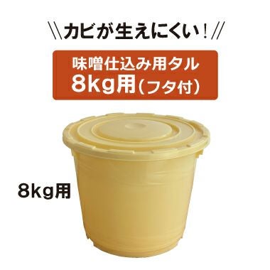 味噌ダル 味噌仕込み用タル【8kg用】 | かねよみそしょうゆ